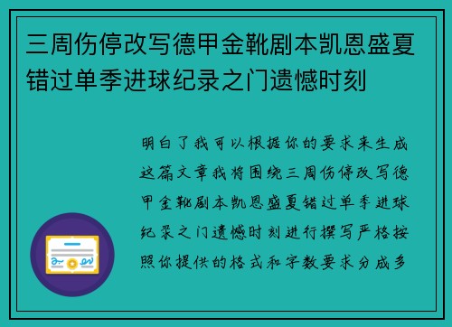 三周伤停改写德甲金靴剧本凯恩盛夏错过单季进球纪录之门遗憾时刻 三周伤停改写德甲金靴剧本凯恩盛夏错过单季进球纪录之门遗憾时刻