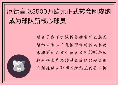 厄德高以3500万欧元正式转会阿森纳 成为球队新核心球员 厄德高以3500万欧元正式转会阿森纳 成为球队新核心球员